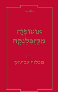 Outopiya micasablanca