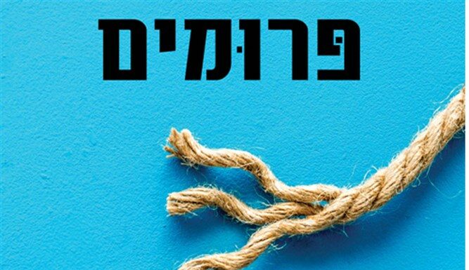 « Le monde religieux sioniste change par sa base »