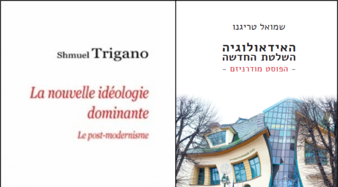 Fondements du postmodernisme : (Re)lire La nouvelle idéologie dominante, de Shmuel Trigano