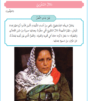 La haine enseignée à l’école palestinienne